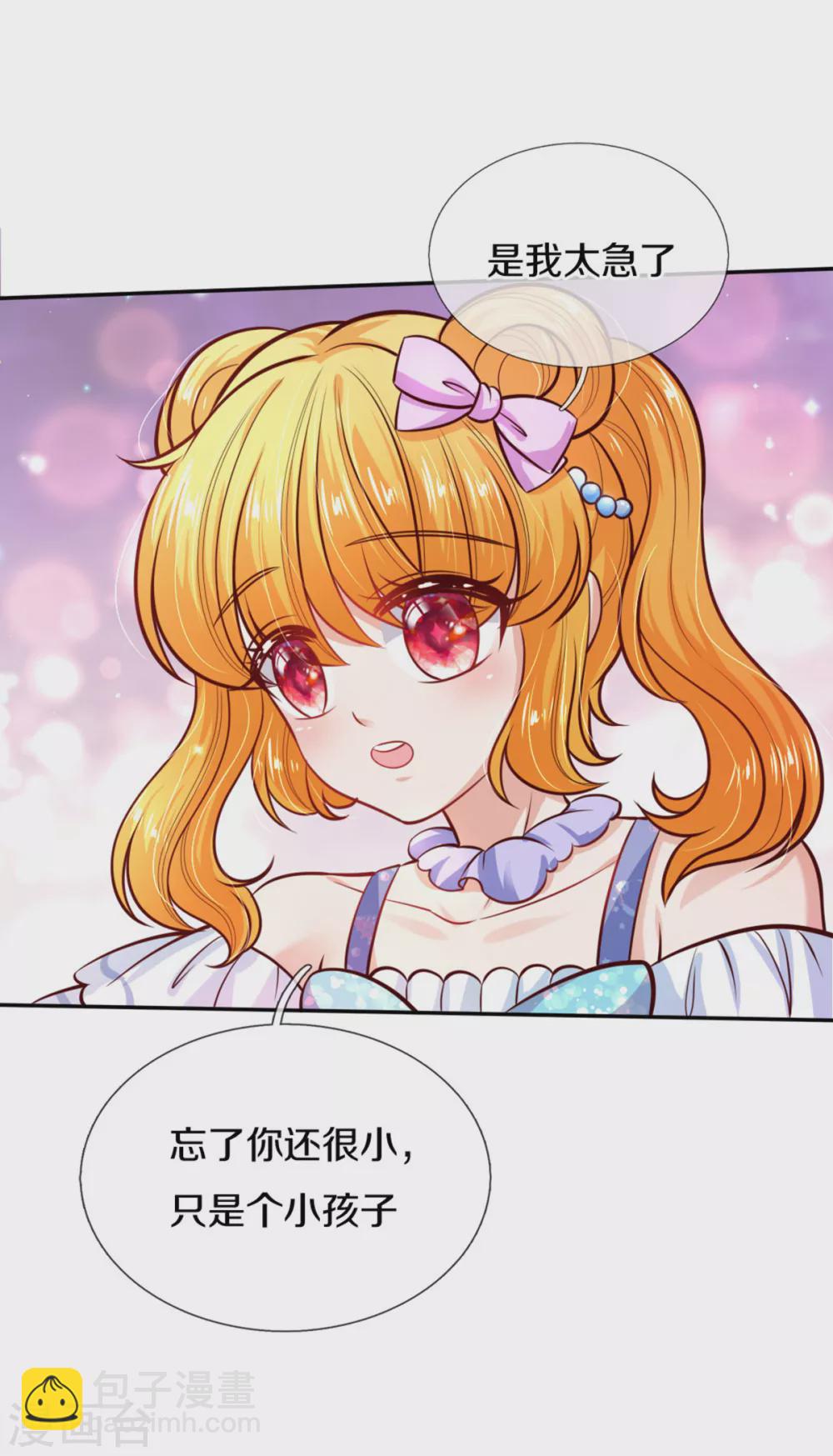 🍟某天成为王的女儿 第255话 到底只是个小孩 第16页