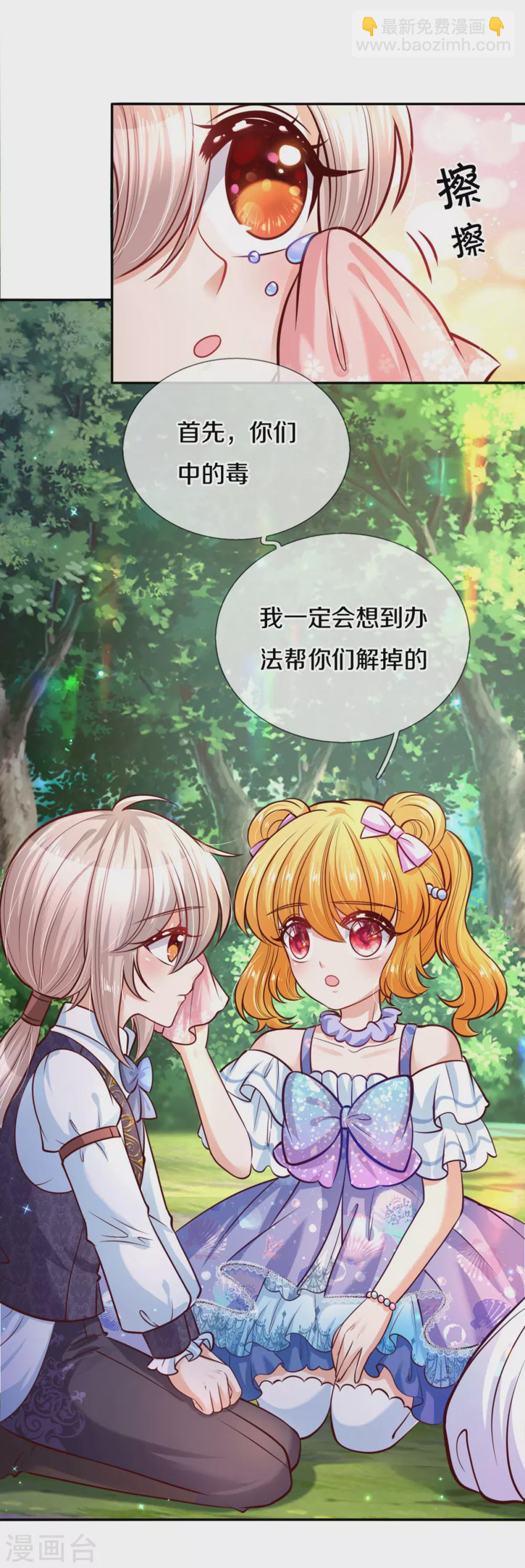 🍟某天成为王的女儿 第255话 到底只是个小孩 第17页