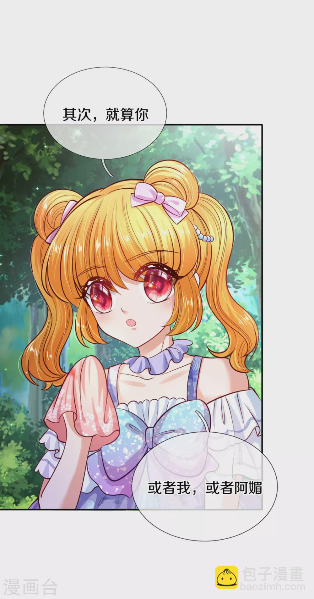 🍟某天成为王的女儿 第255话 到底只是个小孩 第18页