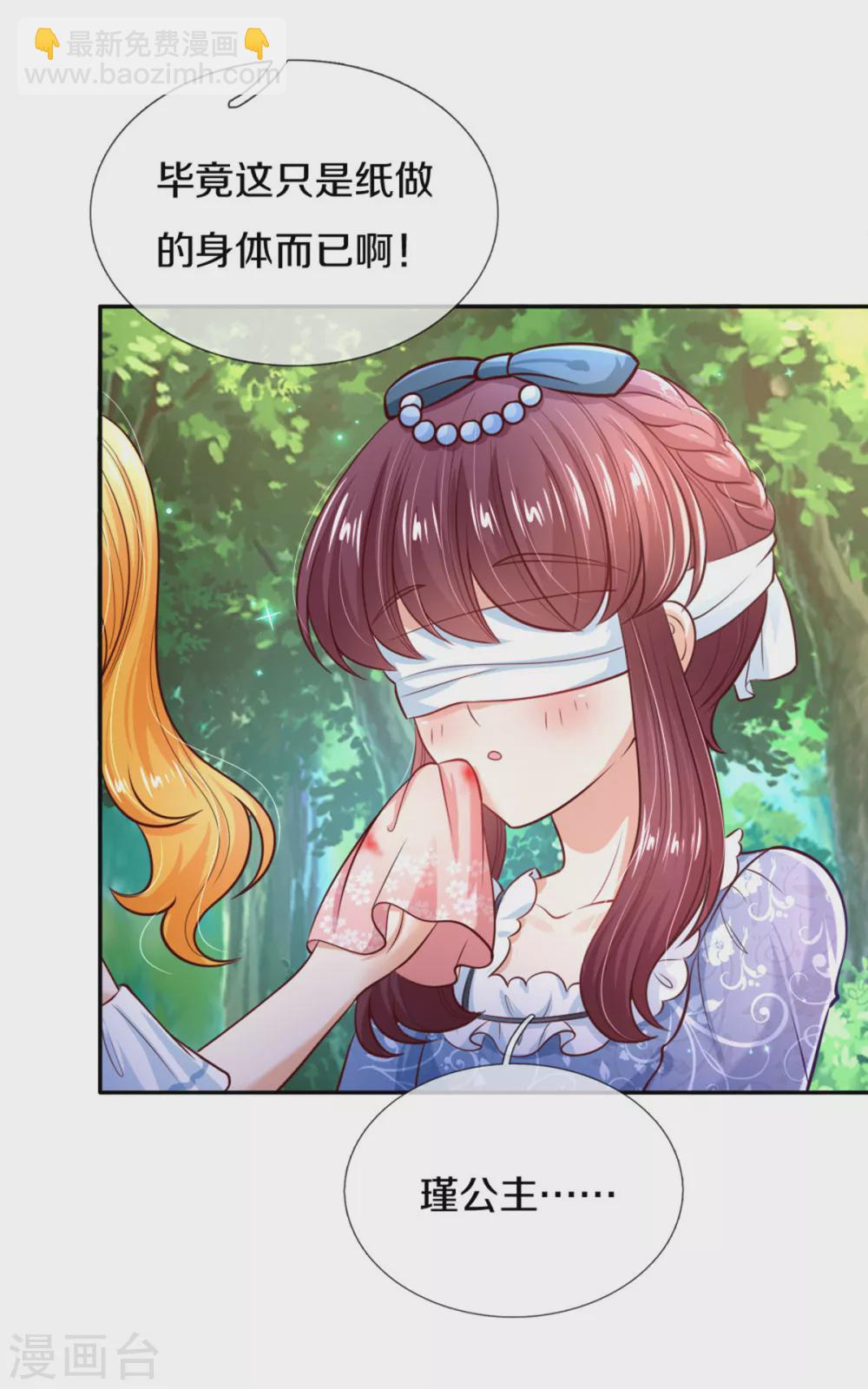 🍟某天成为王的女儿 第255话 到底只是个小孩 第20页