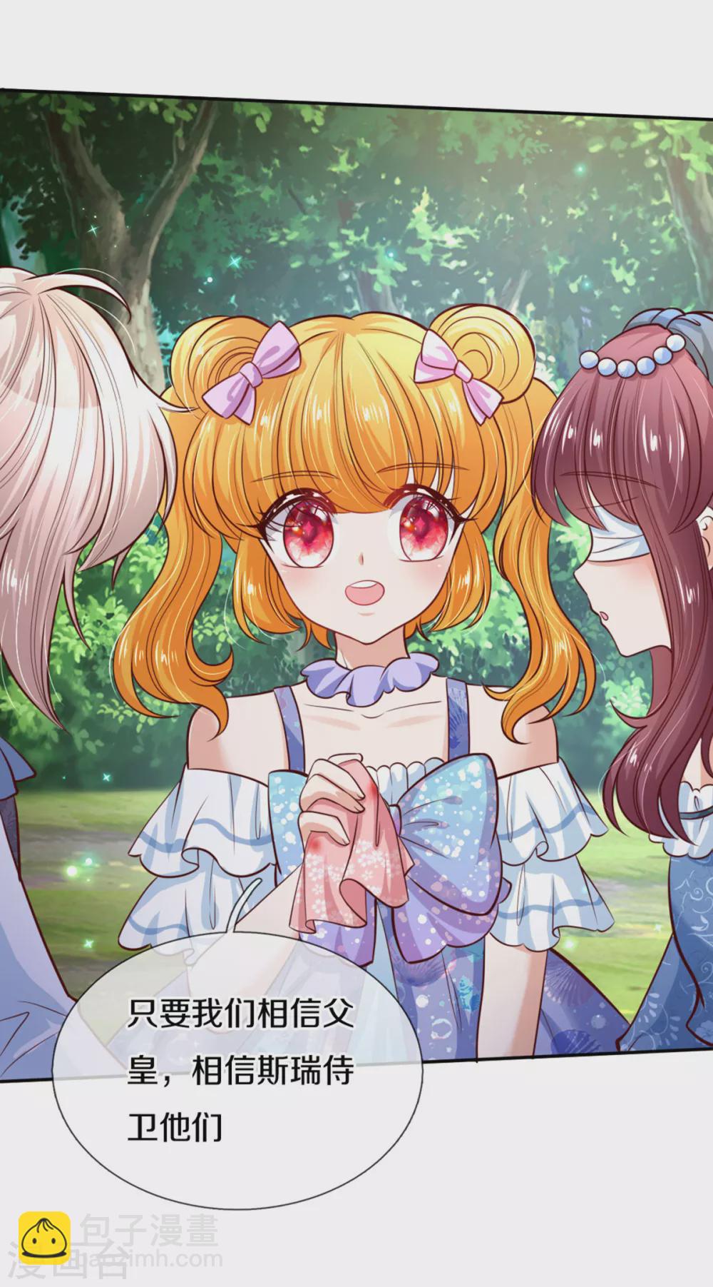 🍟某天成为王的女儿 第255话 到底只是个小孩 第21页