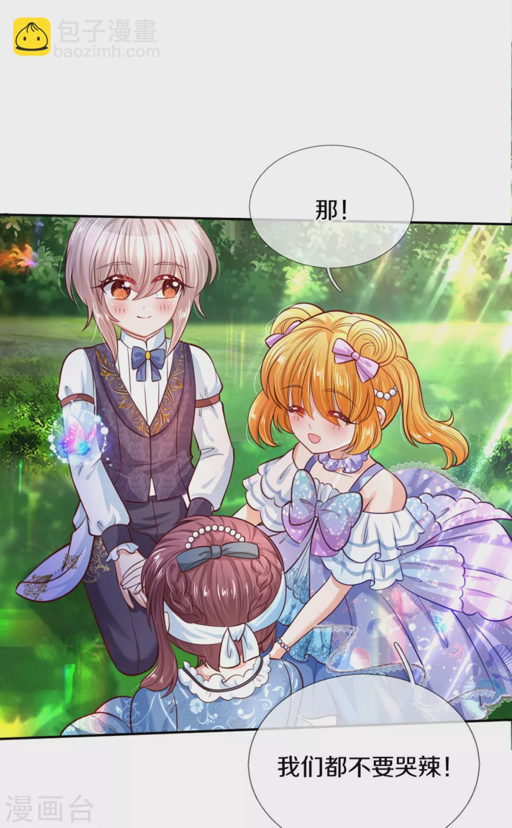 🍟某天成为王的女儿 第255话 到底只是个小孩 第26页