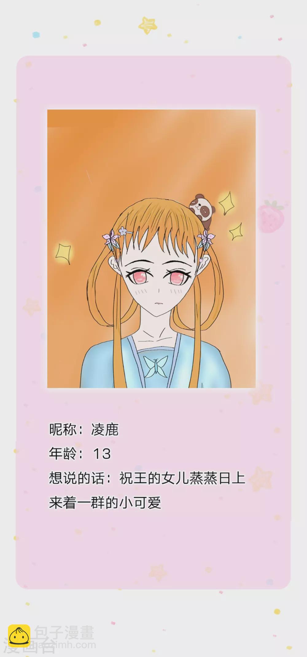 🍟某天成为王的女儿 第255话 到底只是个小孩 第31页
