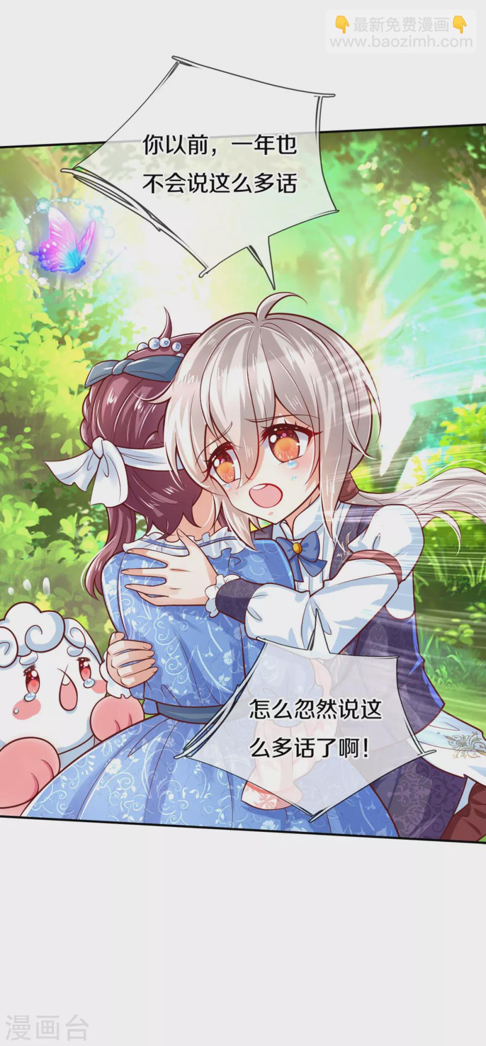 🍟某天成为王的女儿 第255话 到底只是个小孩 第5页