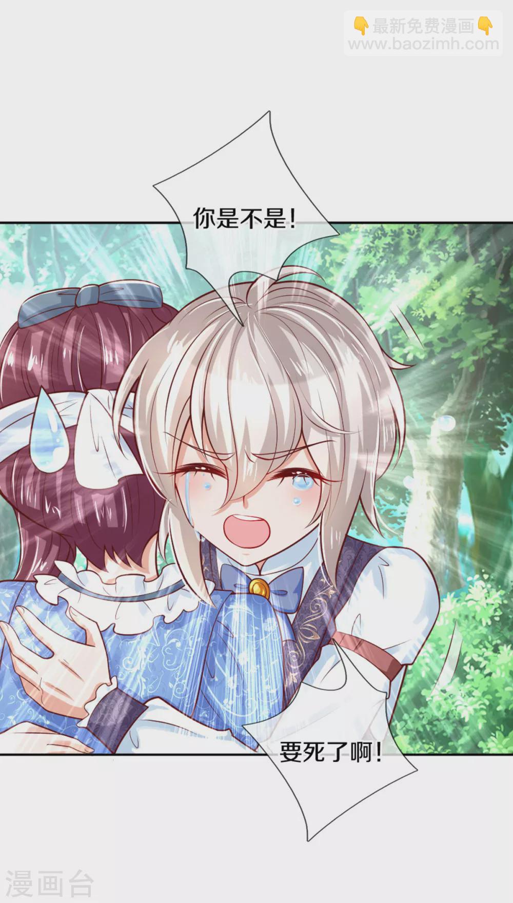 🍟某天成为王的女儿 第255话 到底只是个小孩 第6页