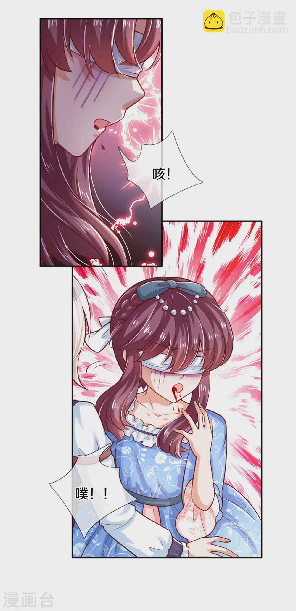 🍟某天成为王的女儿 第255话 到底只是个小孩 第8页