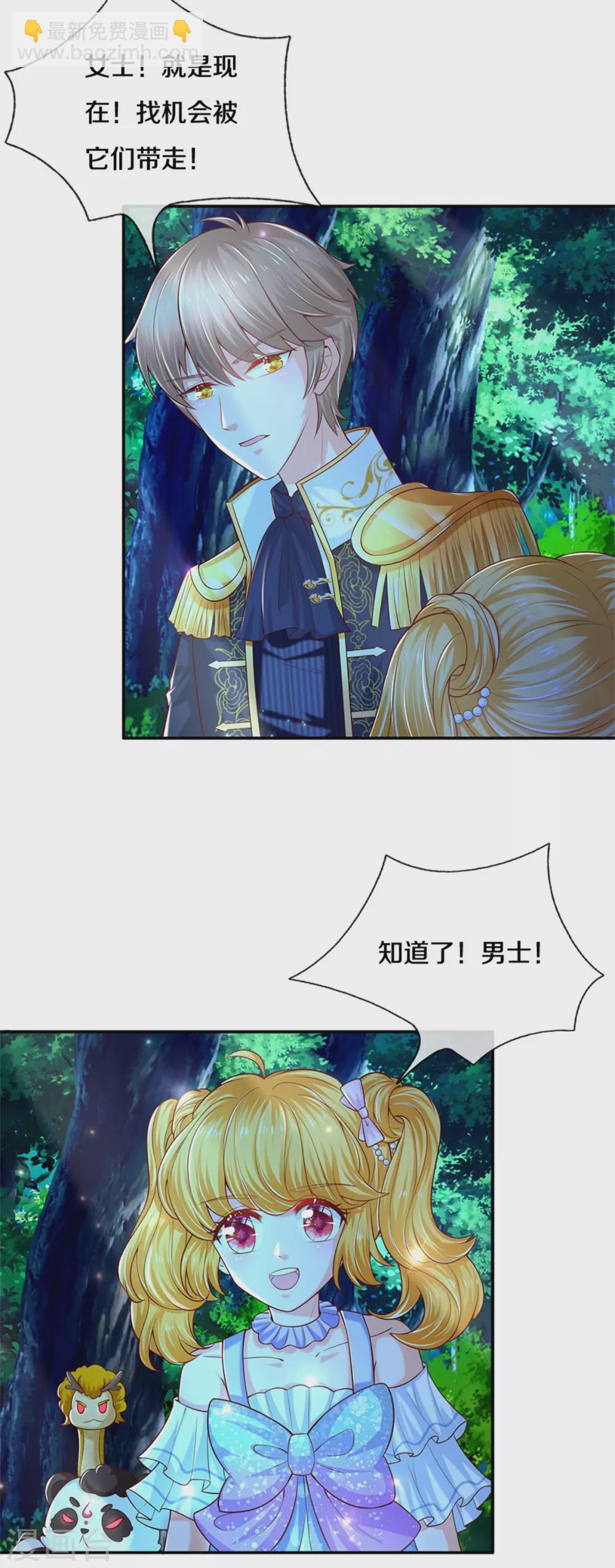 🍟某天成为王的女儿 第257话 一家人整整齐齐 第13页