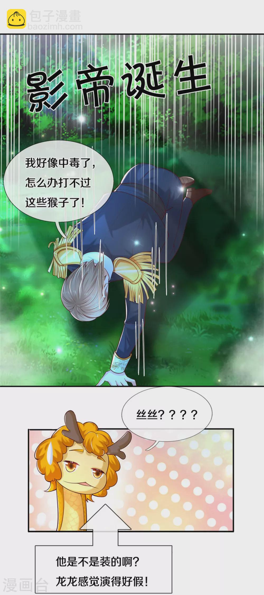 🍟某天成为王的女儿 第257话 一家人整整齐齐 第16页