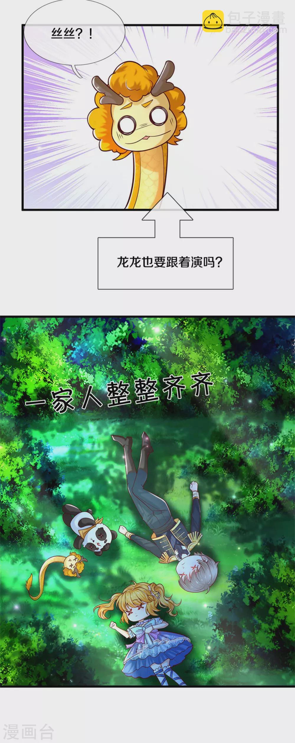 🍟某天成为王的女儿 第257话 一家人整整齐齐 第20页