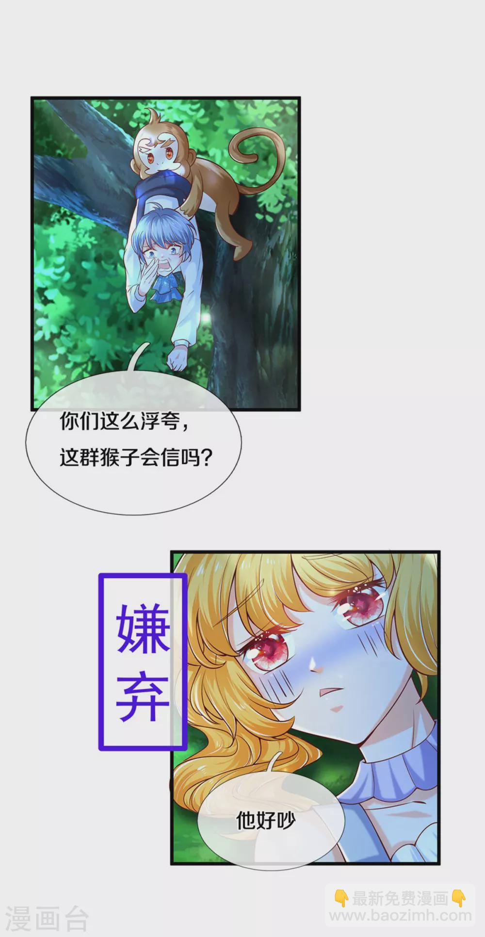 🍟某天成为王的女儿 第257话 一家人整整齐齐 第21页