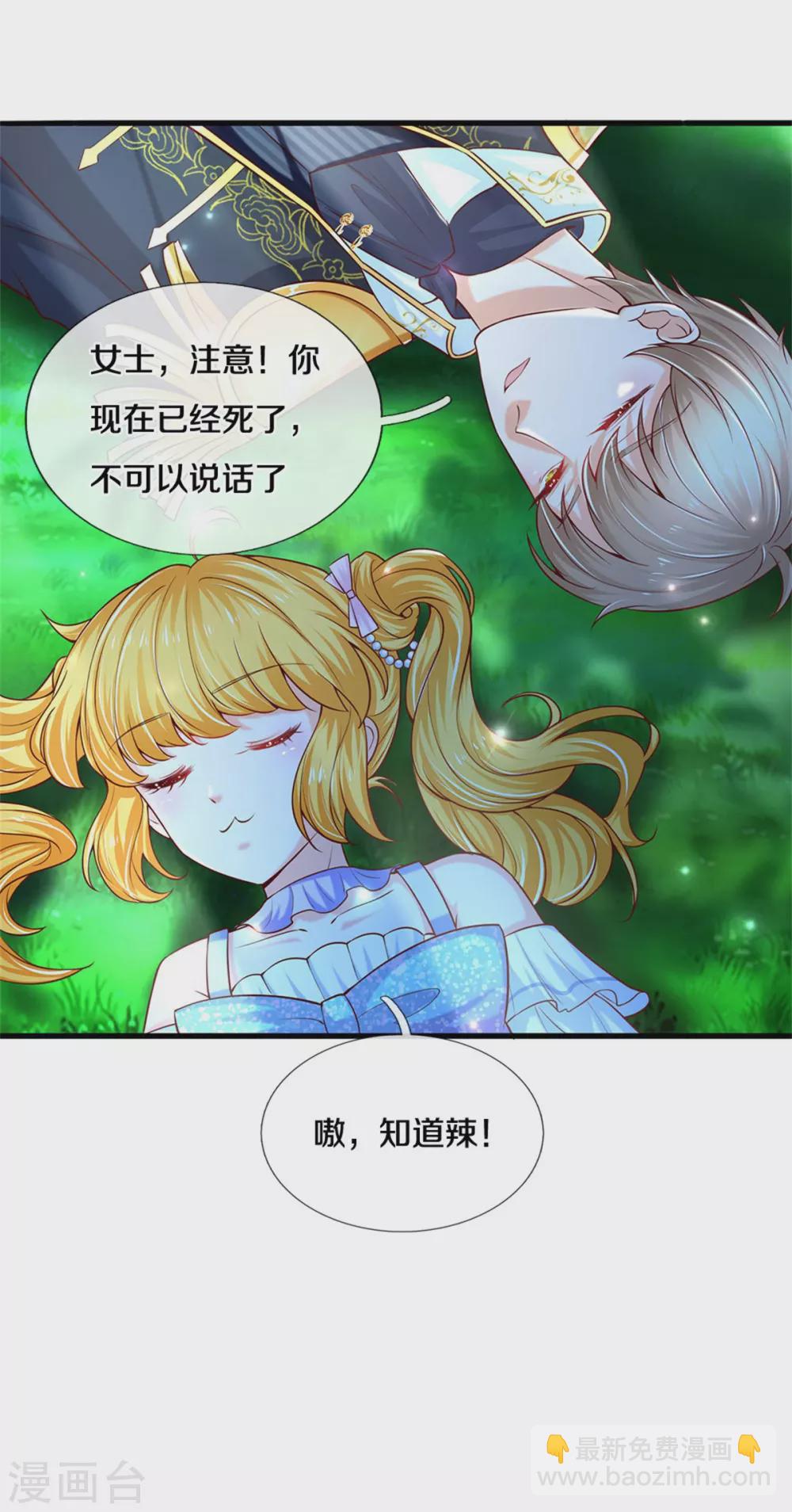 🍟某天成为王的女儿 第257话 一家人整整齐齐 第22页