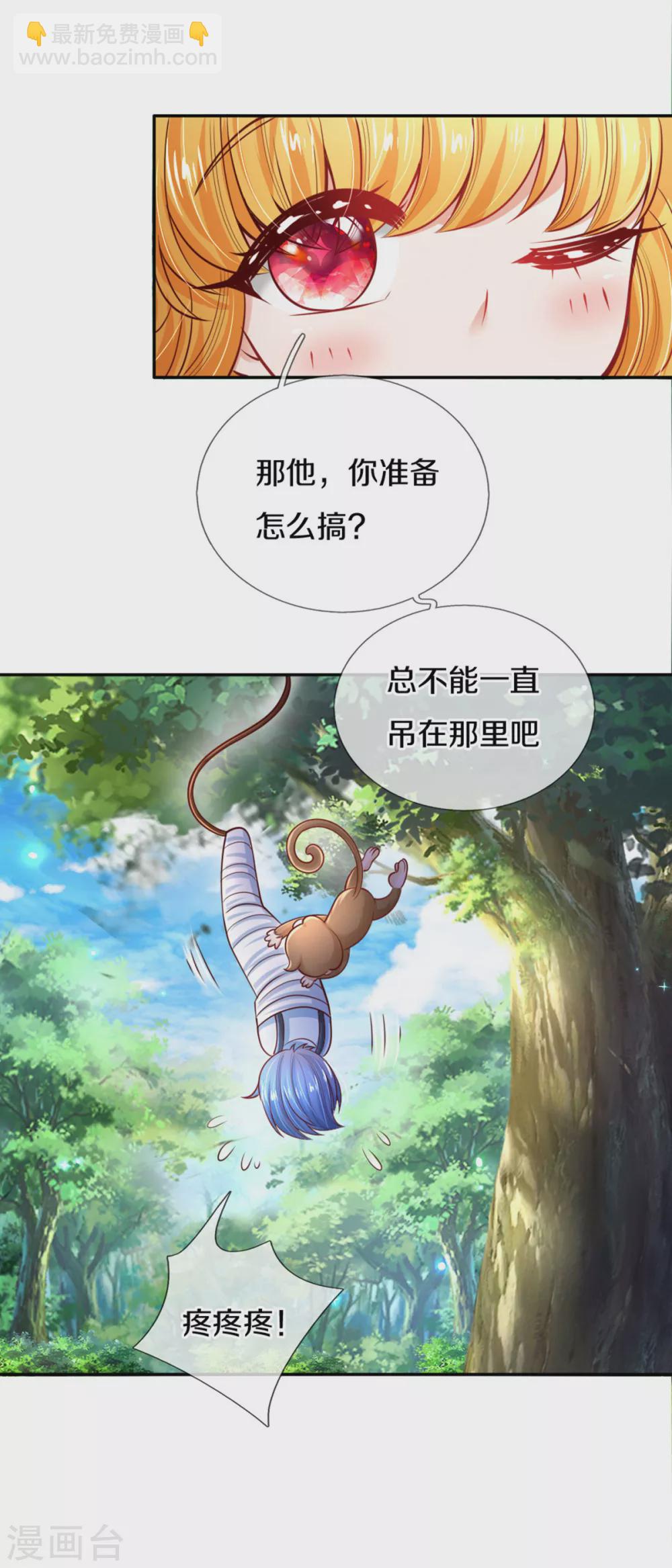 🍟某天成为王的女儿 第257话 一家人整整齐齐 第24页