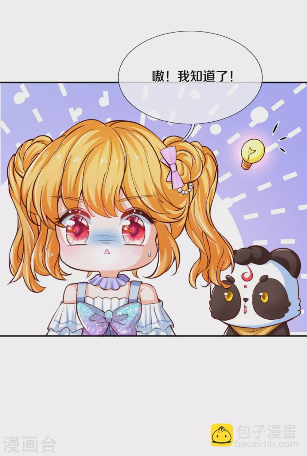 🍟某天成为王的女儿 第257话 一家人整整齐齐 第6页