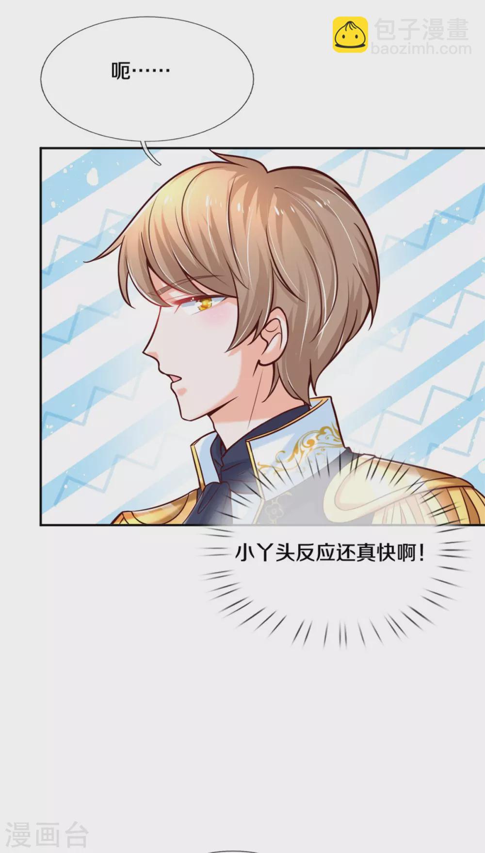 🍟某天成为王的女儿 第257话 一家人整整齐齐 第8页