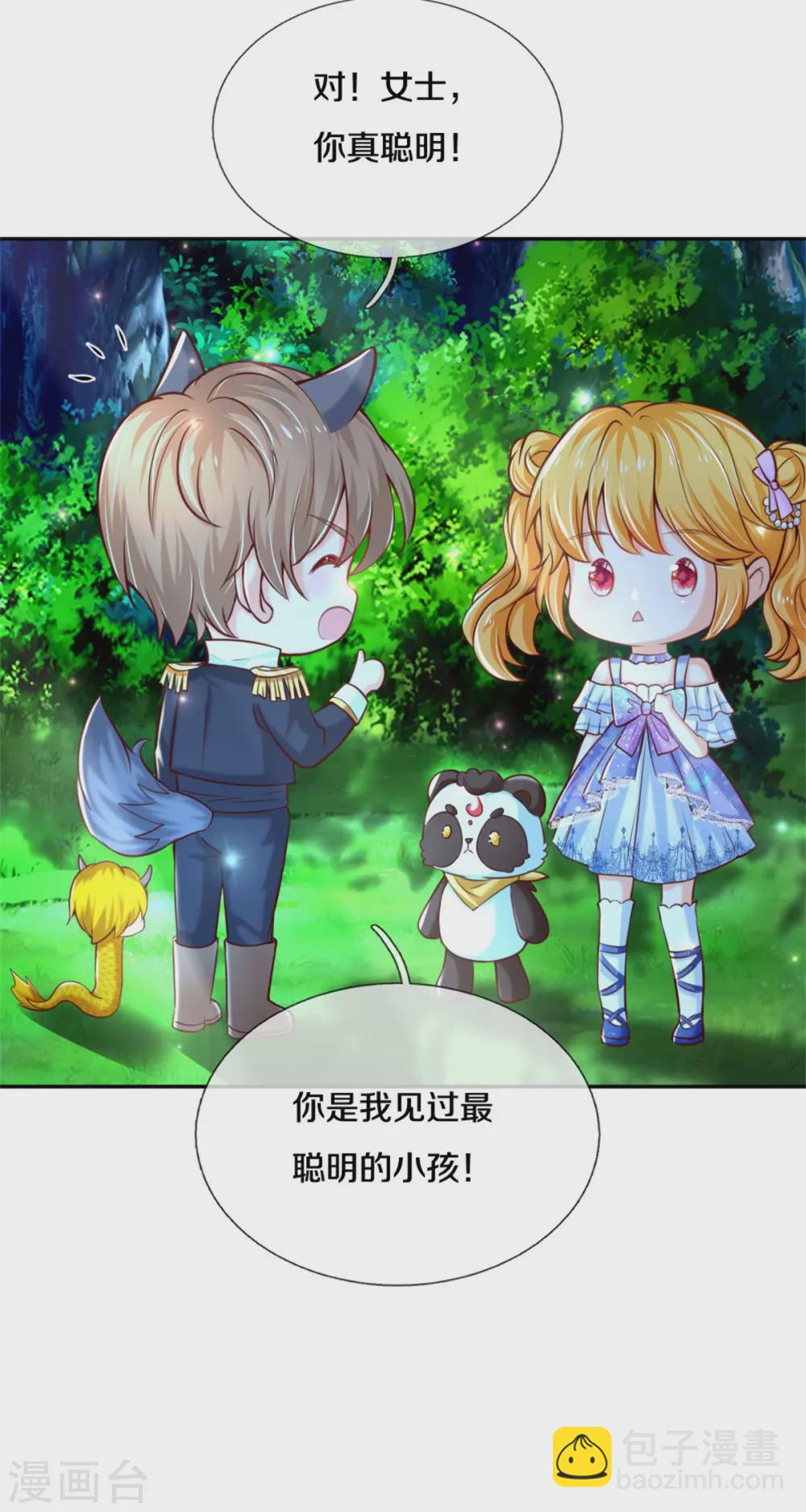 🍟某天成为王的女儿 第257话 一家人整整齐齐 第9页