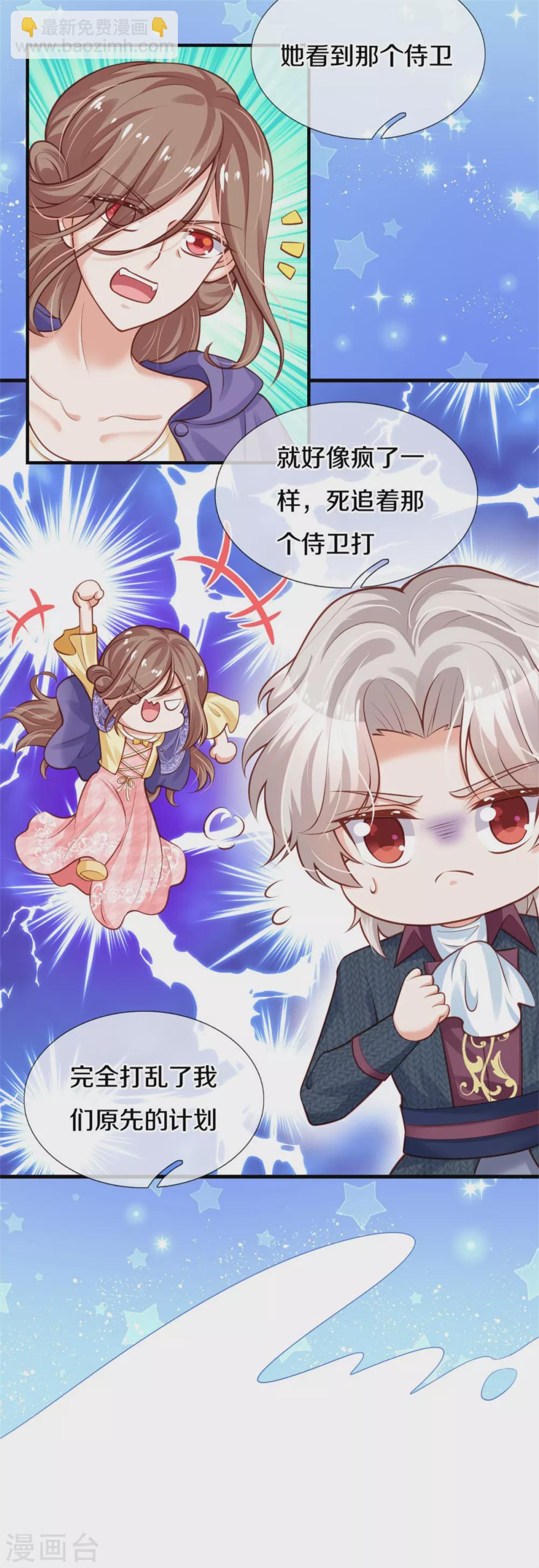 🍟某天成为王的女儿 第259话 谁让你现身的？ 第10页