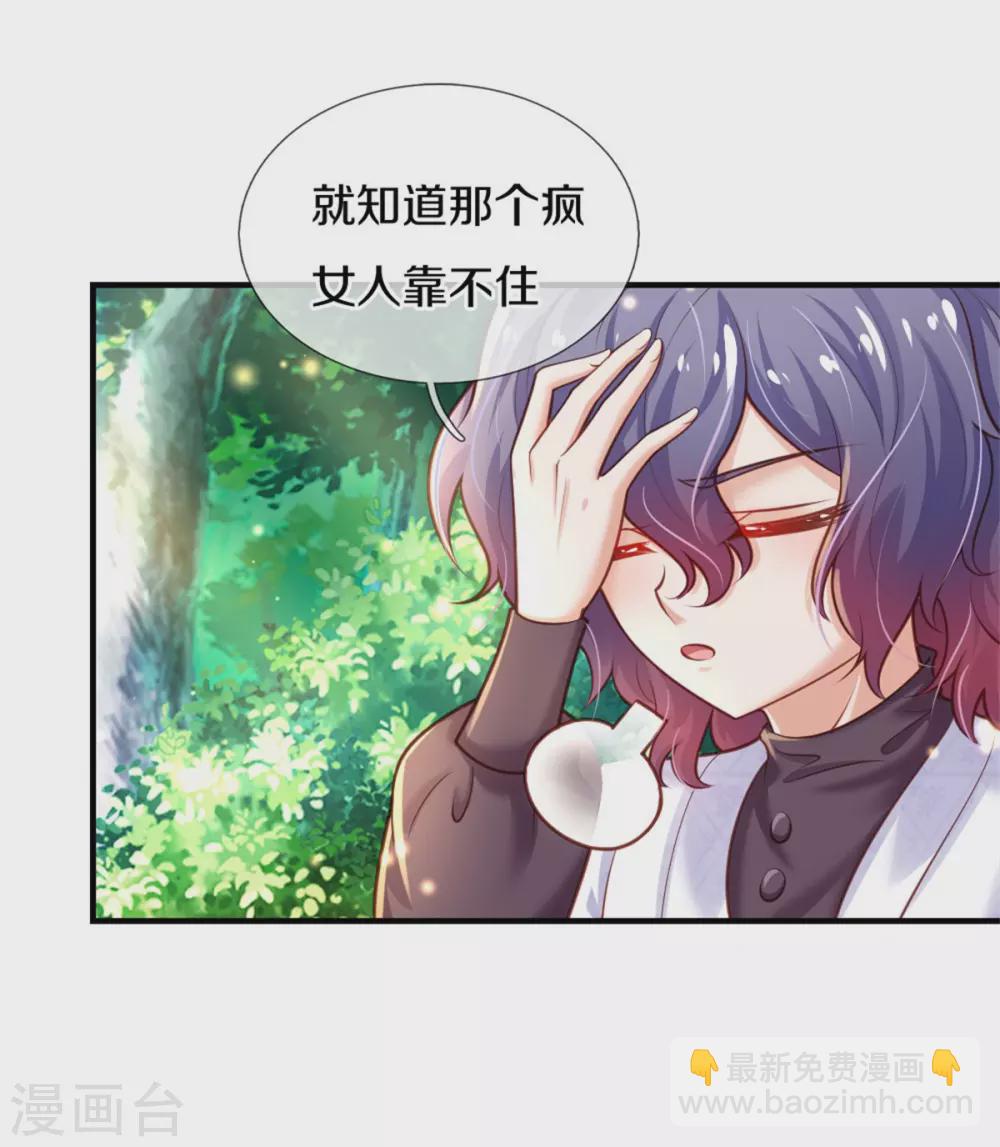 🍟某天成为王的女儿 第259话 谁让你现身的？ 第11页