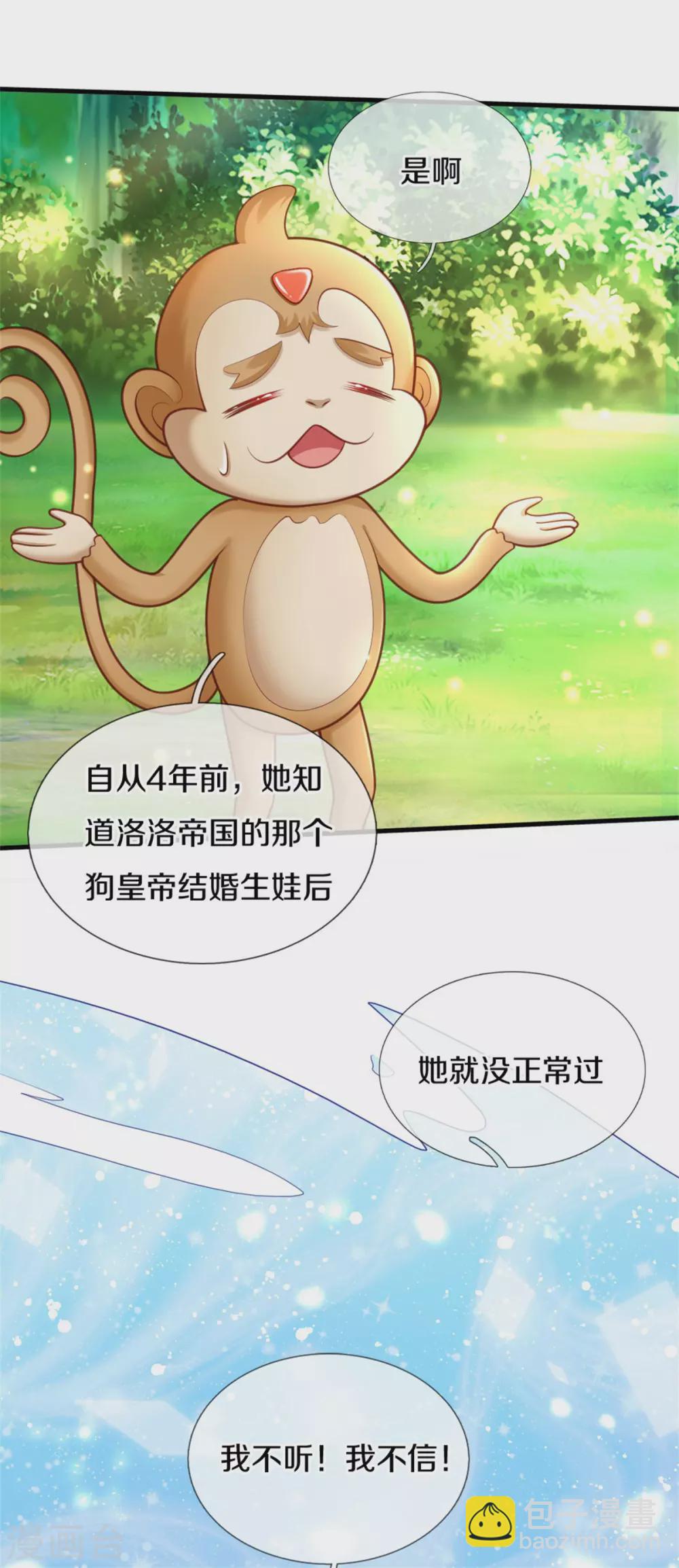 🍟某天成为王的女儿 第259话 谁让你现身的？ 第12页