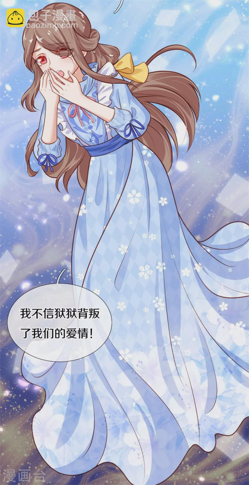 🍟某天成为王的女儿 第259话 谁让你现身的？ 第13页
