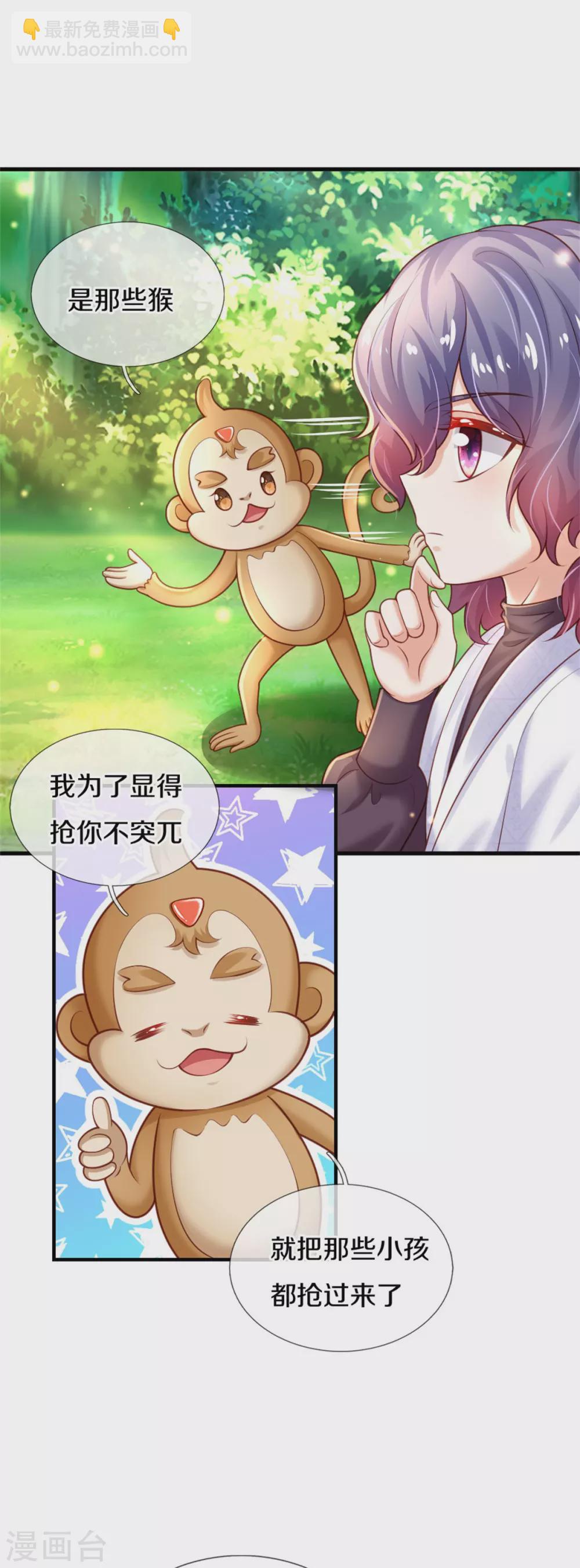 🍟某天成为王的女儿 第259话 谁让你现身的？ 第16页