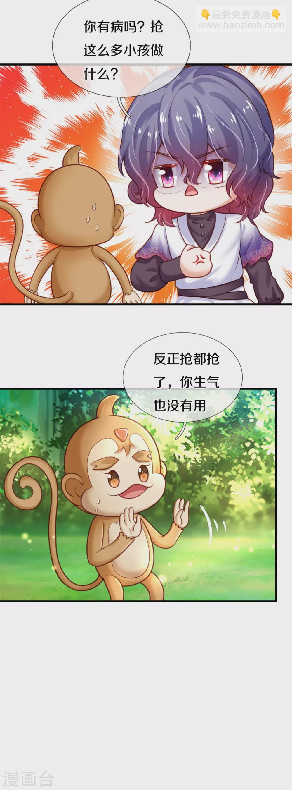 🍟某天成为王的女儿 第259话 谁让你现身的？ 第17页