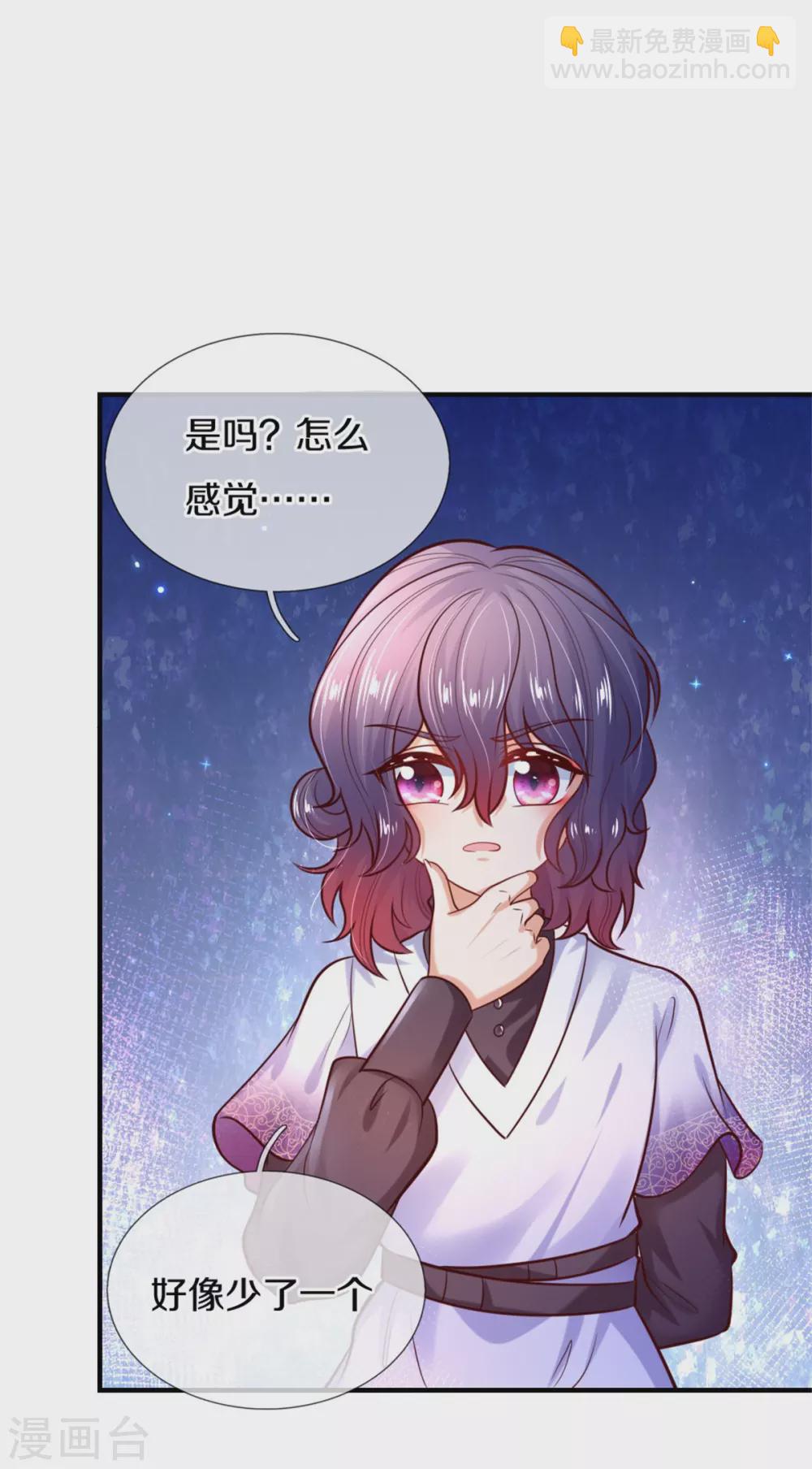 🍟某天成为王的女儿 第259话 谁让你现身的？ 第20页