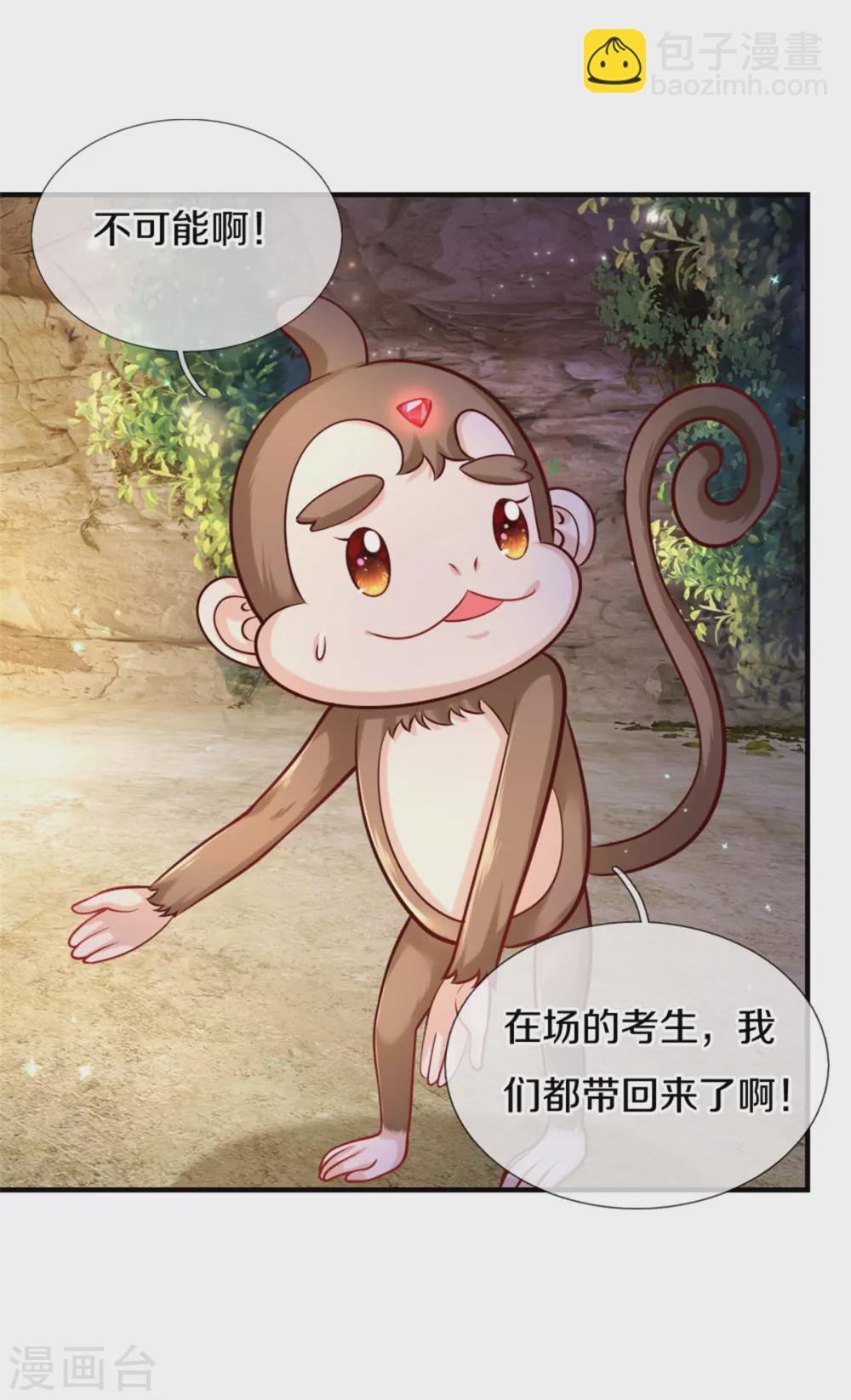 🍟某天成为王的女儿 第259话 谁让你现身的？ 第21页