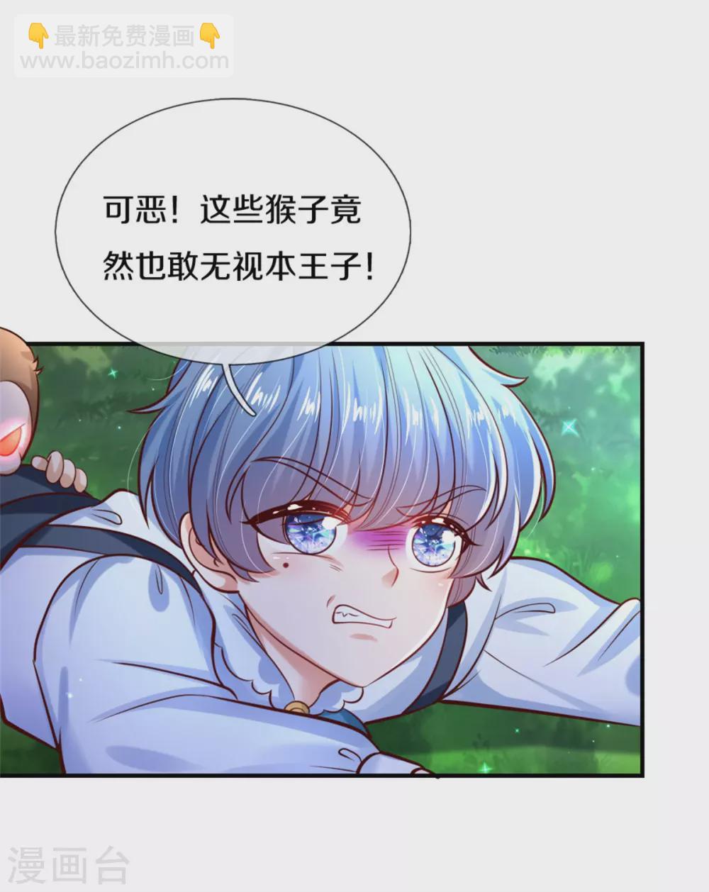 🍟某天成为王的女儿 第259话 谁让你现身的？ 第25页
