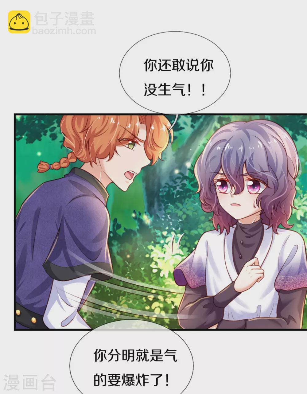 🍟某天成为王的女儿 第259话 谁让你现身的？ 第3页