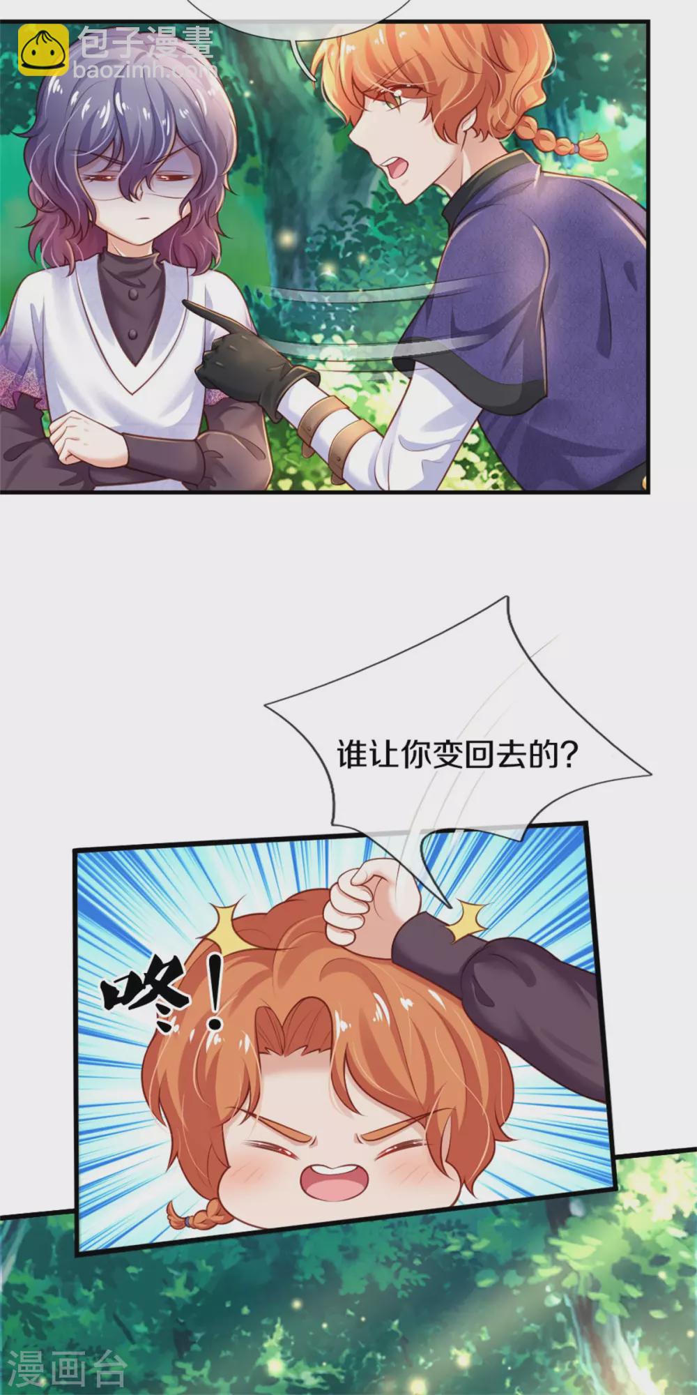 🍟某天成为王的女儿 第259话 谁让你现身的？ 第4页