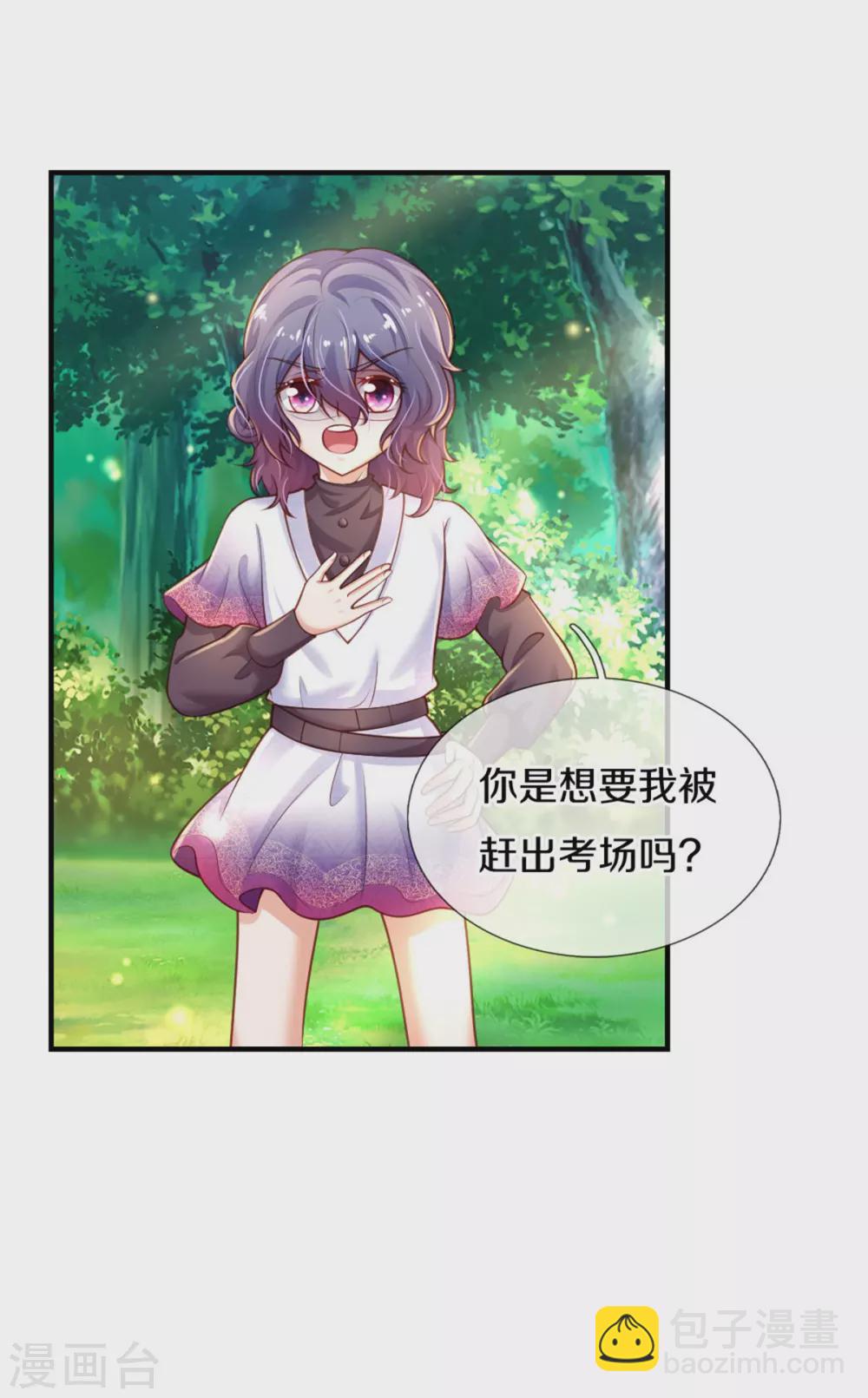 🍟某天成为王的女儿 第259话 谁让你现身的？ 第6页