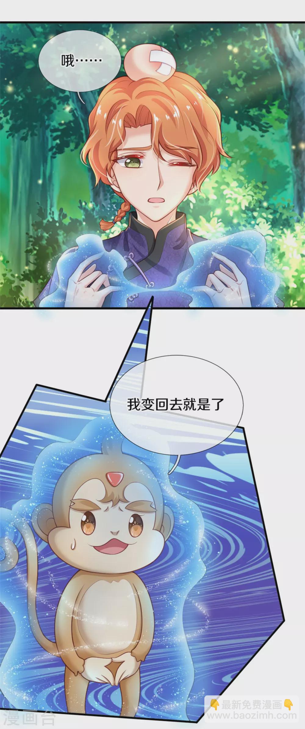 🍟某天成为王的女儿 第259话 谁让你现身的？ 第7页