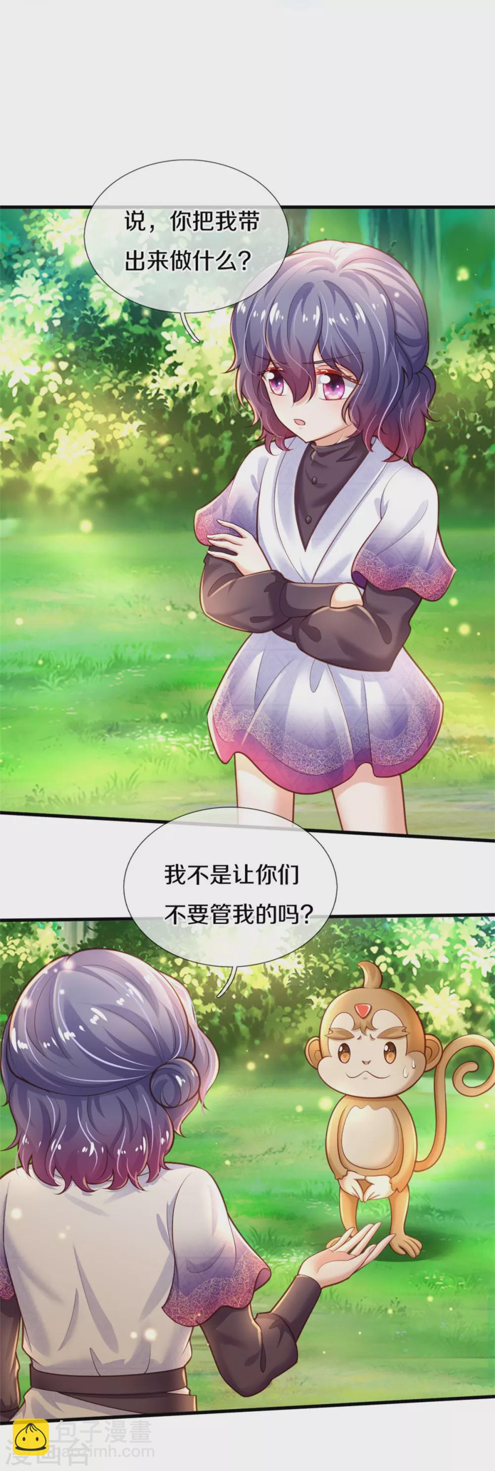🍟某天成为王的女儿 第259话 谁让你现身的？ 第8页