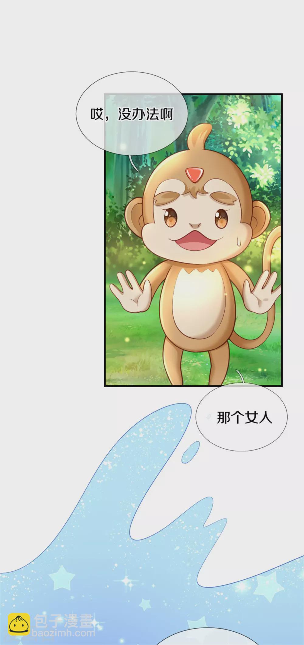 🍟某天成为王的女儿 第259话 谁让你现身的？ 第9页