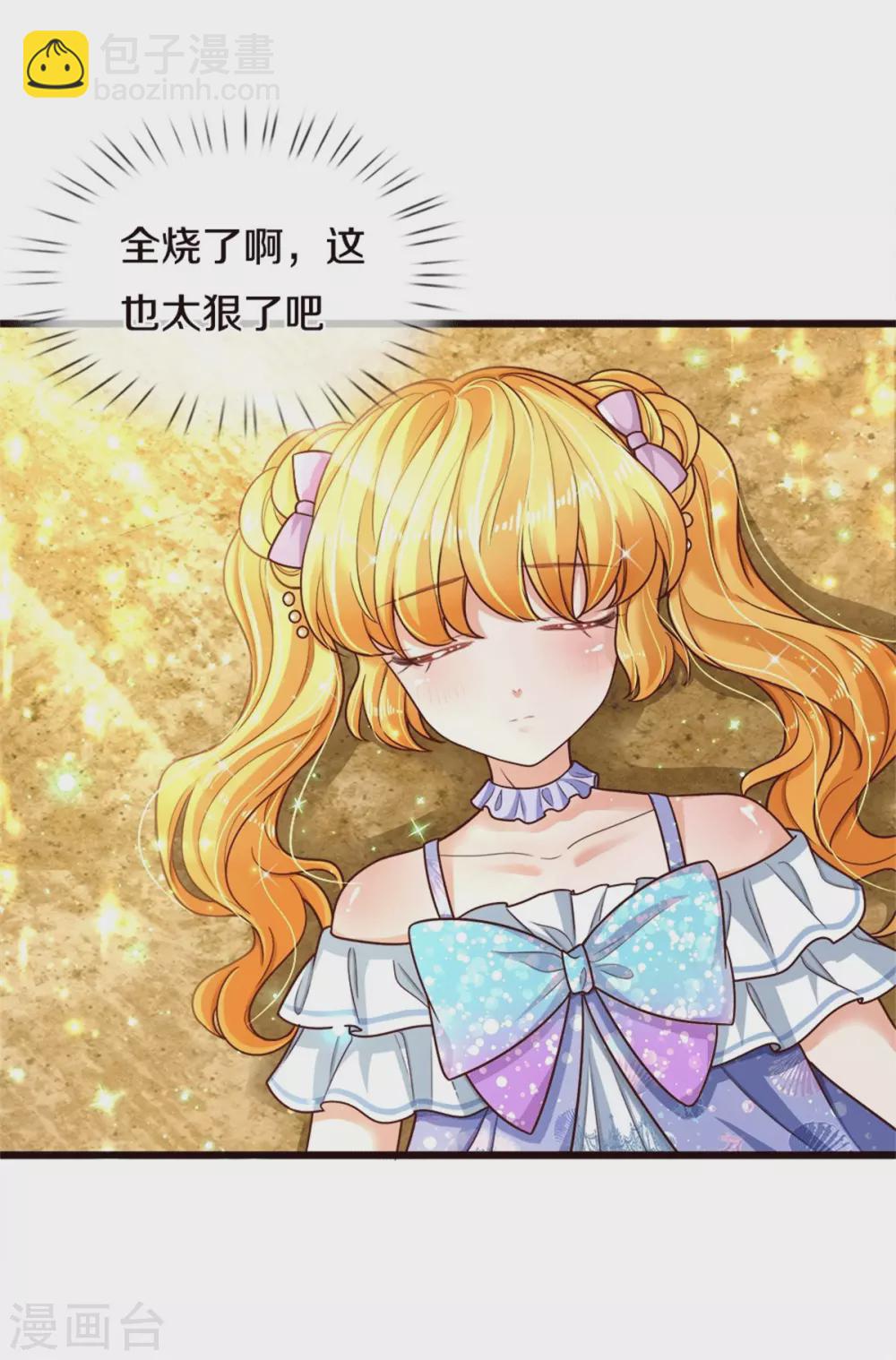 🍟某天成为王的女儿 第261话 塑料友谊 第14页