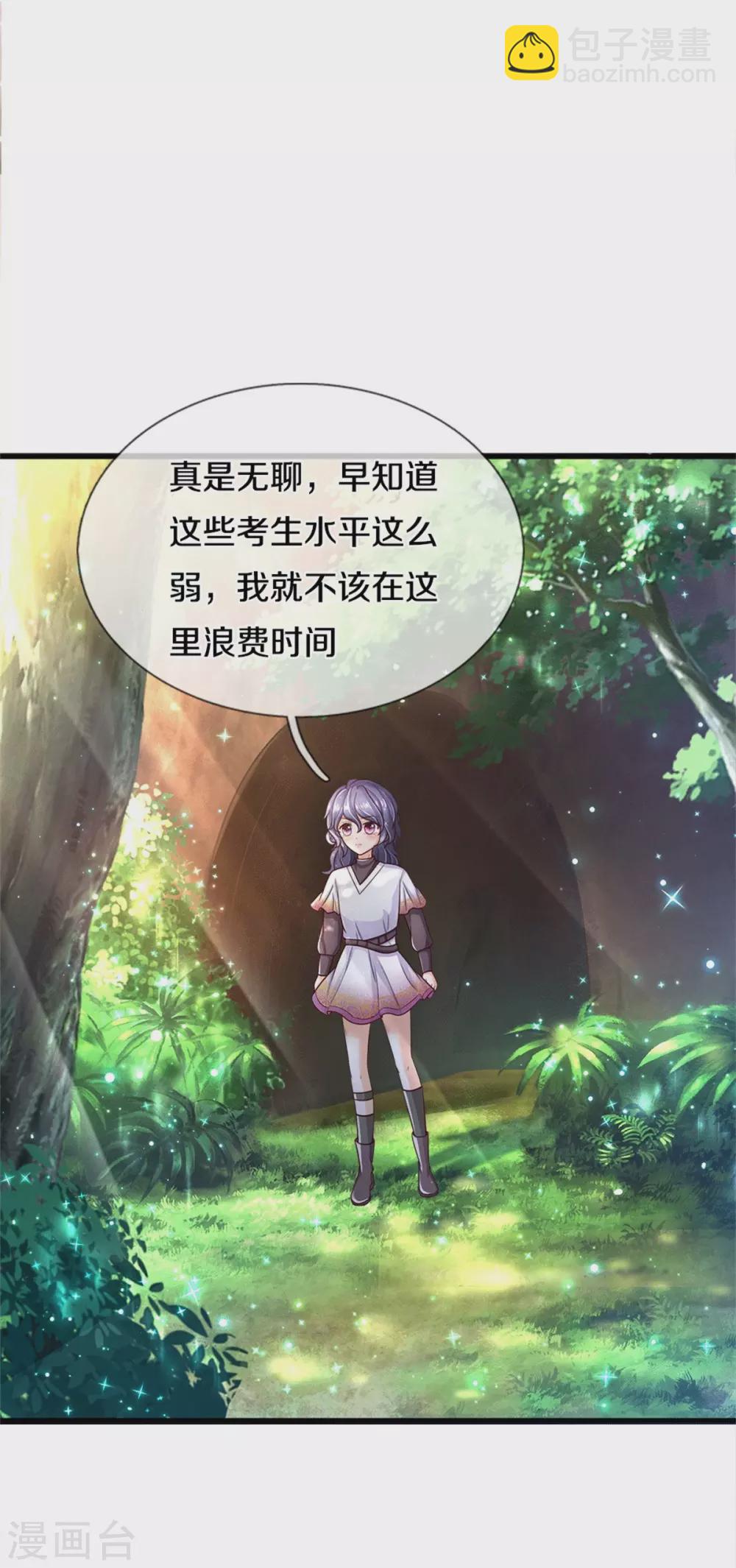 🍟某天成为王的女儿 第261话 塑料友谊 第17页