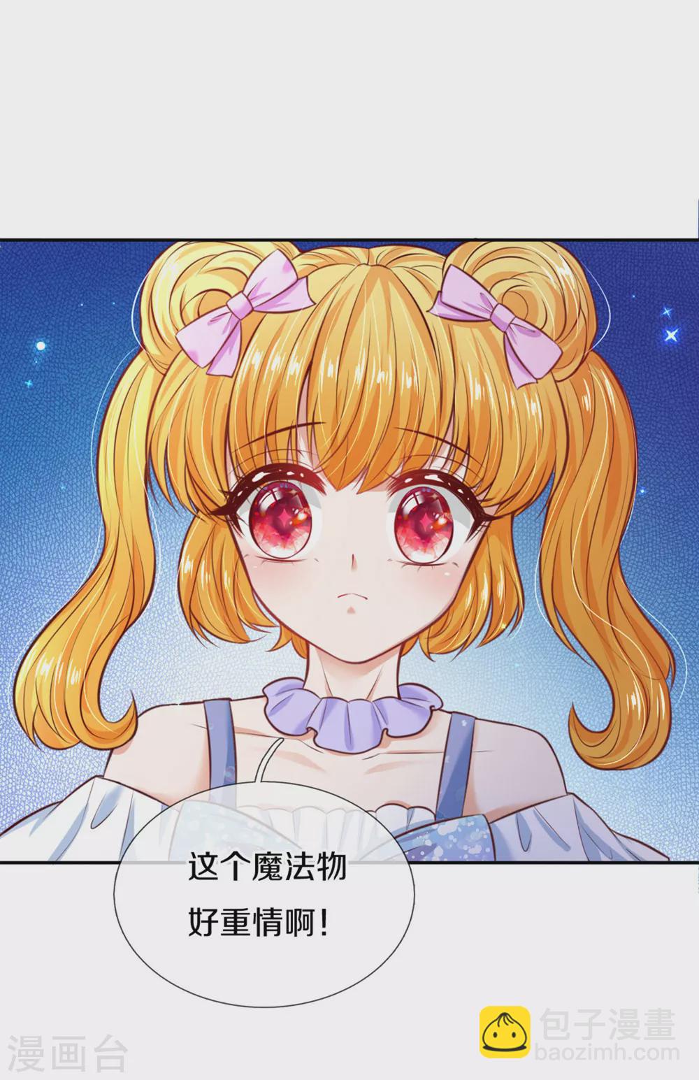 🍟某天成为王的女儿 第261话 塑料友谊 第19页