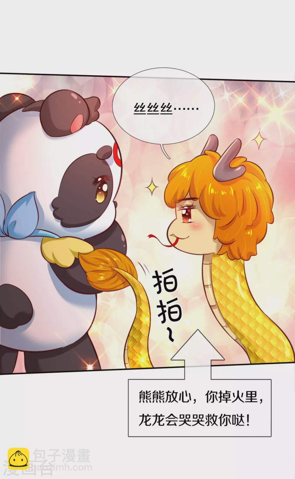 🍟某天成为王的女儿 第261话 塑料友谊 第21页