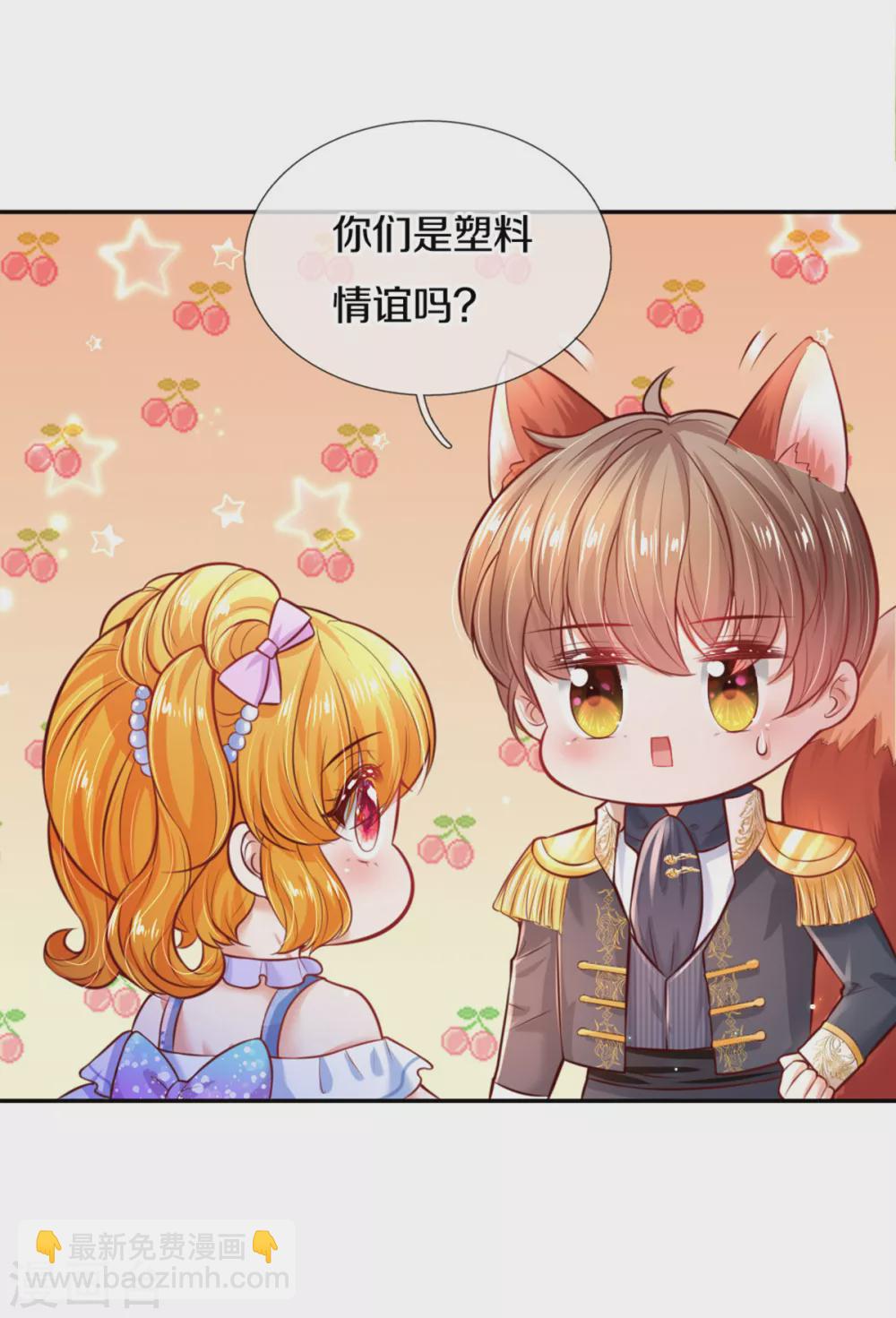 🍟某天成为王的女儿 第261话 塑料友谊 第26页