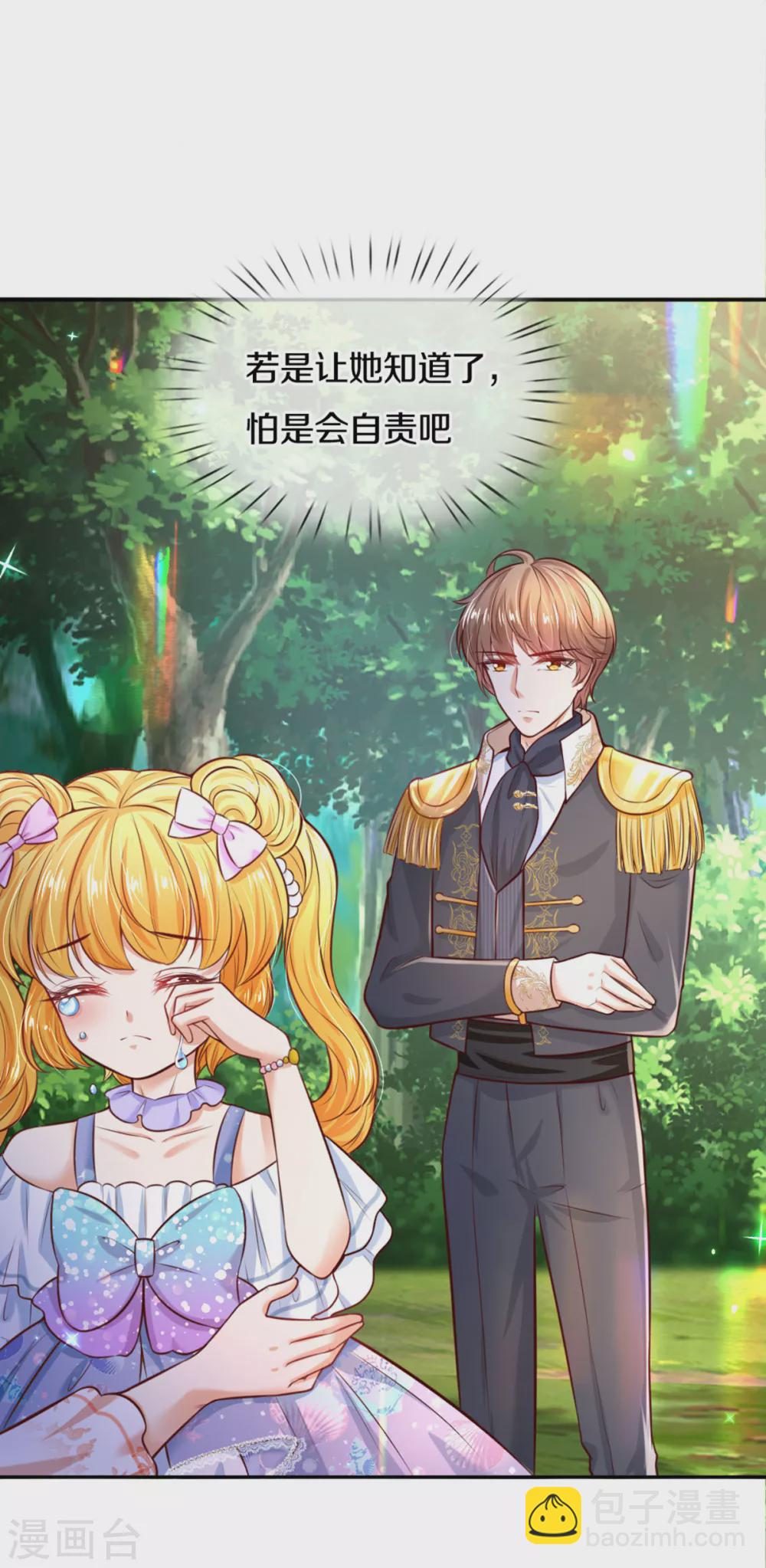 🍟某天成为王的女儿 第261话 塑料友谊 第31页