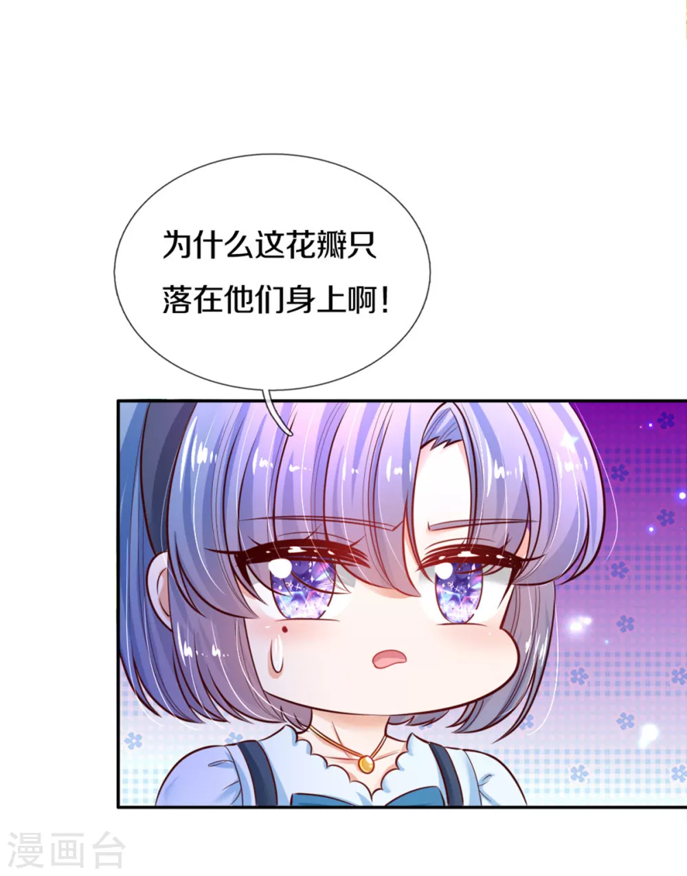🍟某天成为王的女儿 第265话 大猩猩老师也是cp粉 第19页