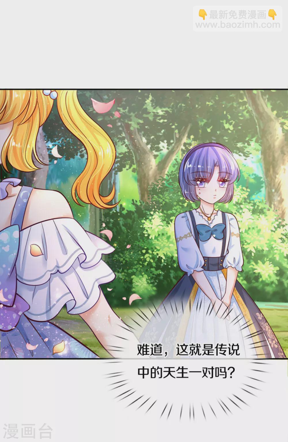 🍟某天成为王的女儿 第265话 大猩猩老师也是cp粉 第20页