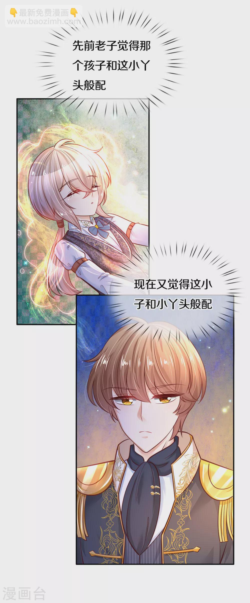 🍟某天成为王的女儿 第265话 大猩猩老师也是cp粉 第28页