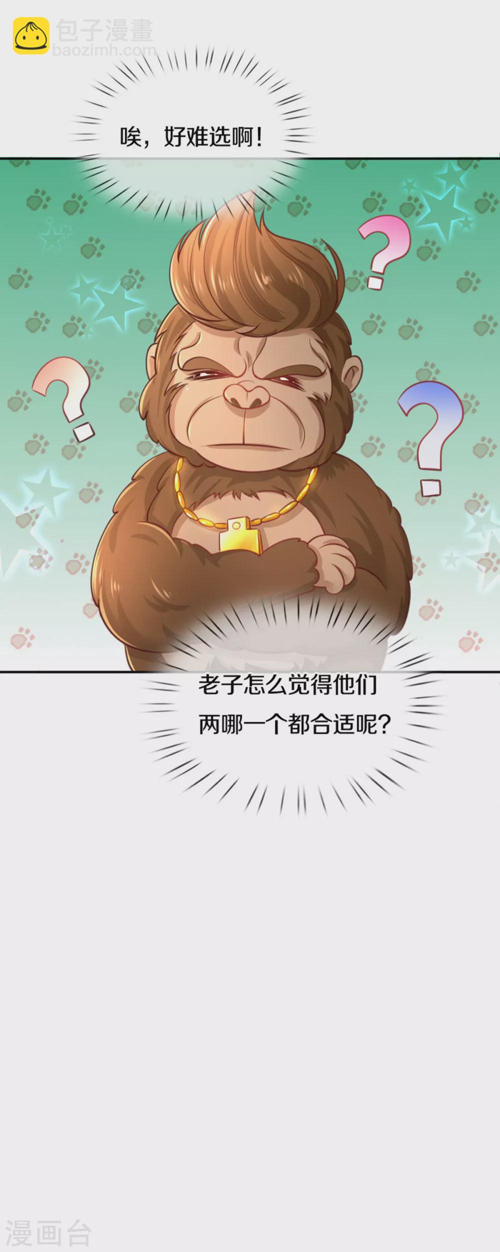 🍟某天成为王的女儿 第265话 大猩猩老师也是cp粉 第29页