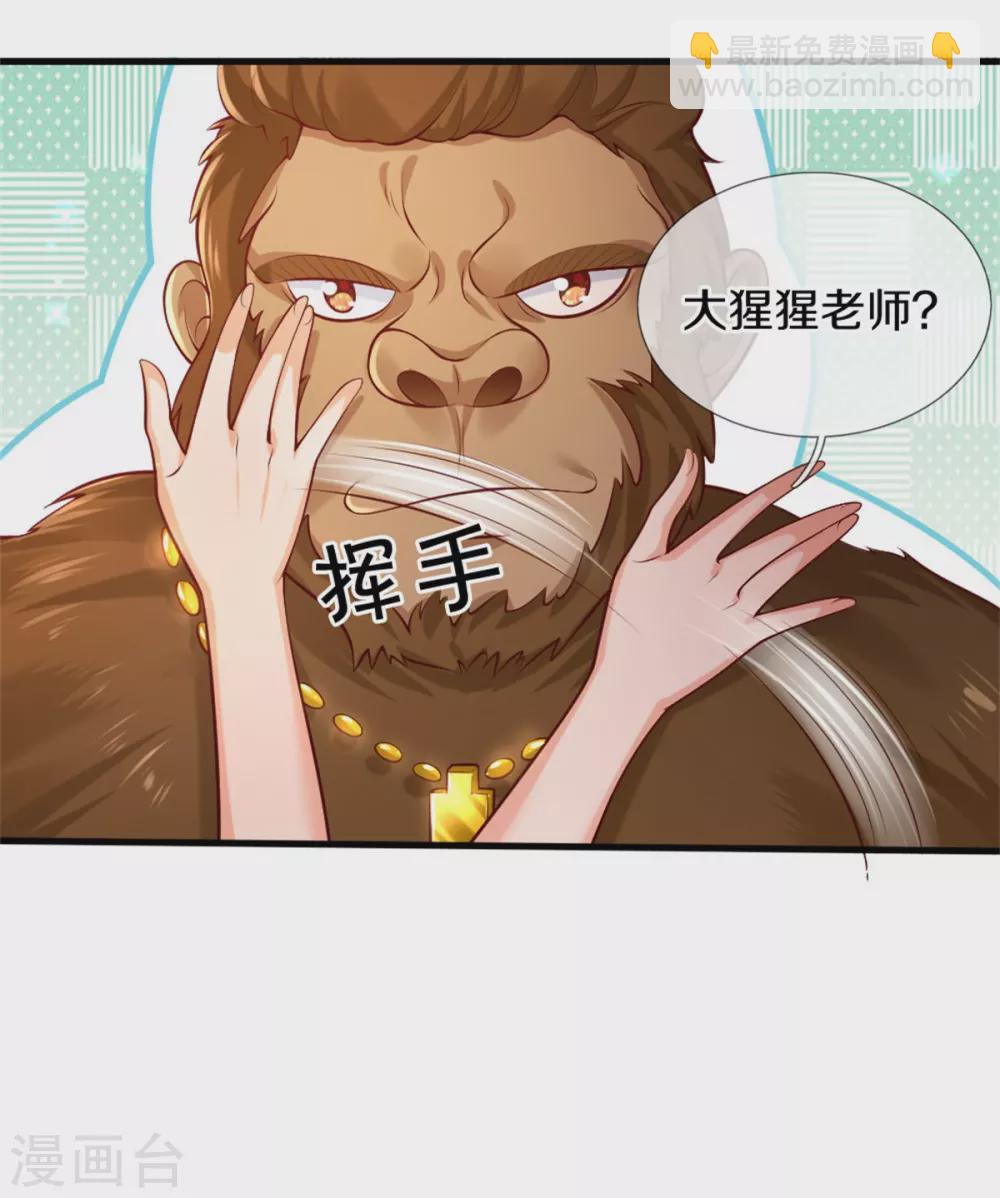 🍟某天成为王的女儿 第265话 大猩猩老师也是cp粉 第31页