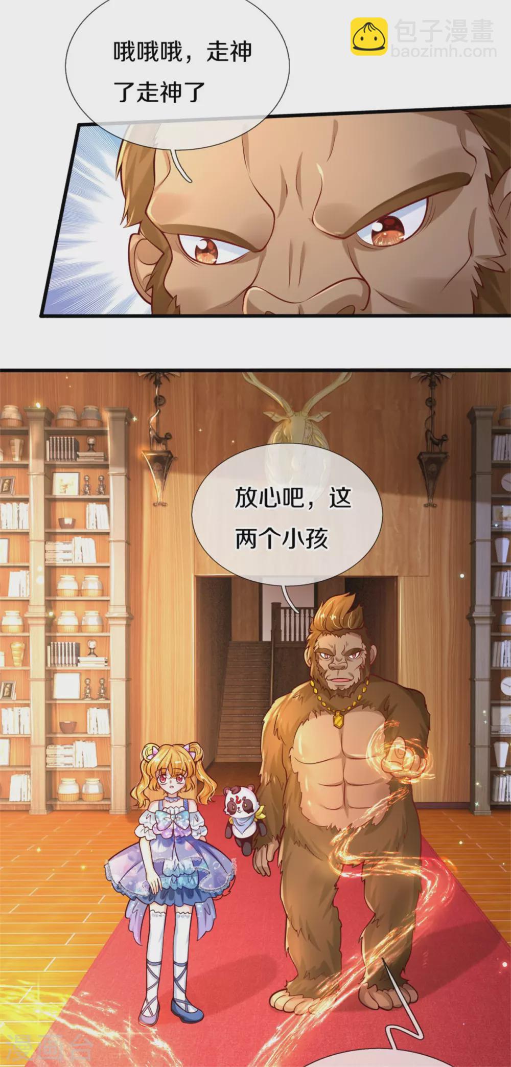 🍟某天成为王的女儿 第265话 大猩猩老师也是cp粉 第33页