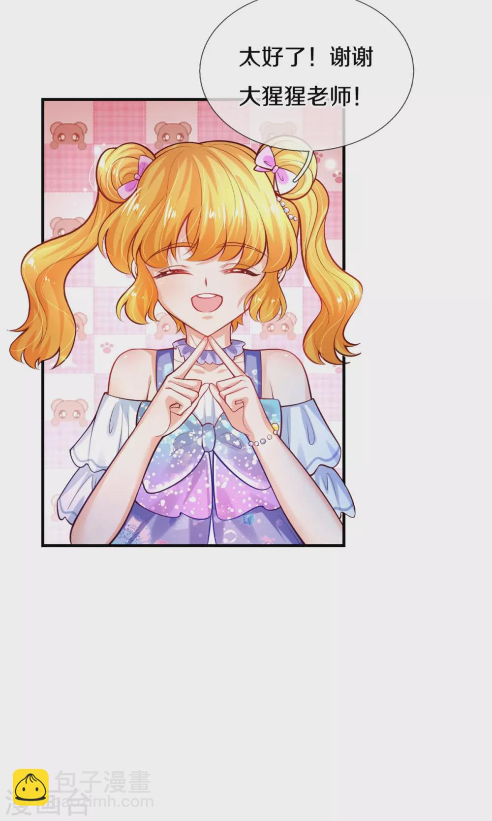 🍟某天成为王的女儿 第265话 大猩猩老师也是cp粉 第35页