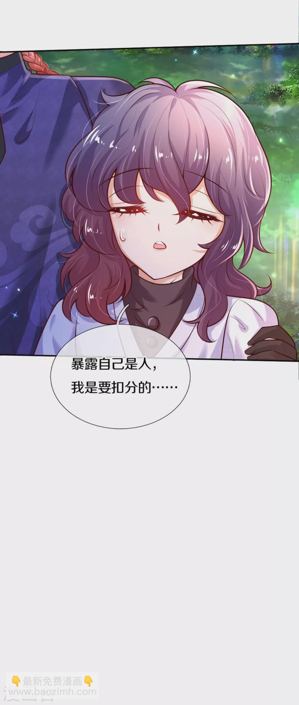 🍟某天成为王的女儿 第265话 大猩猩老师也是cp粉 第5页