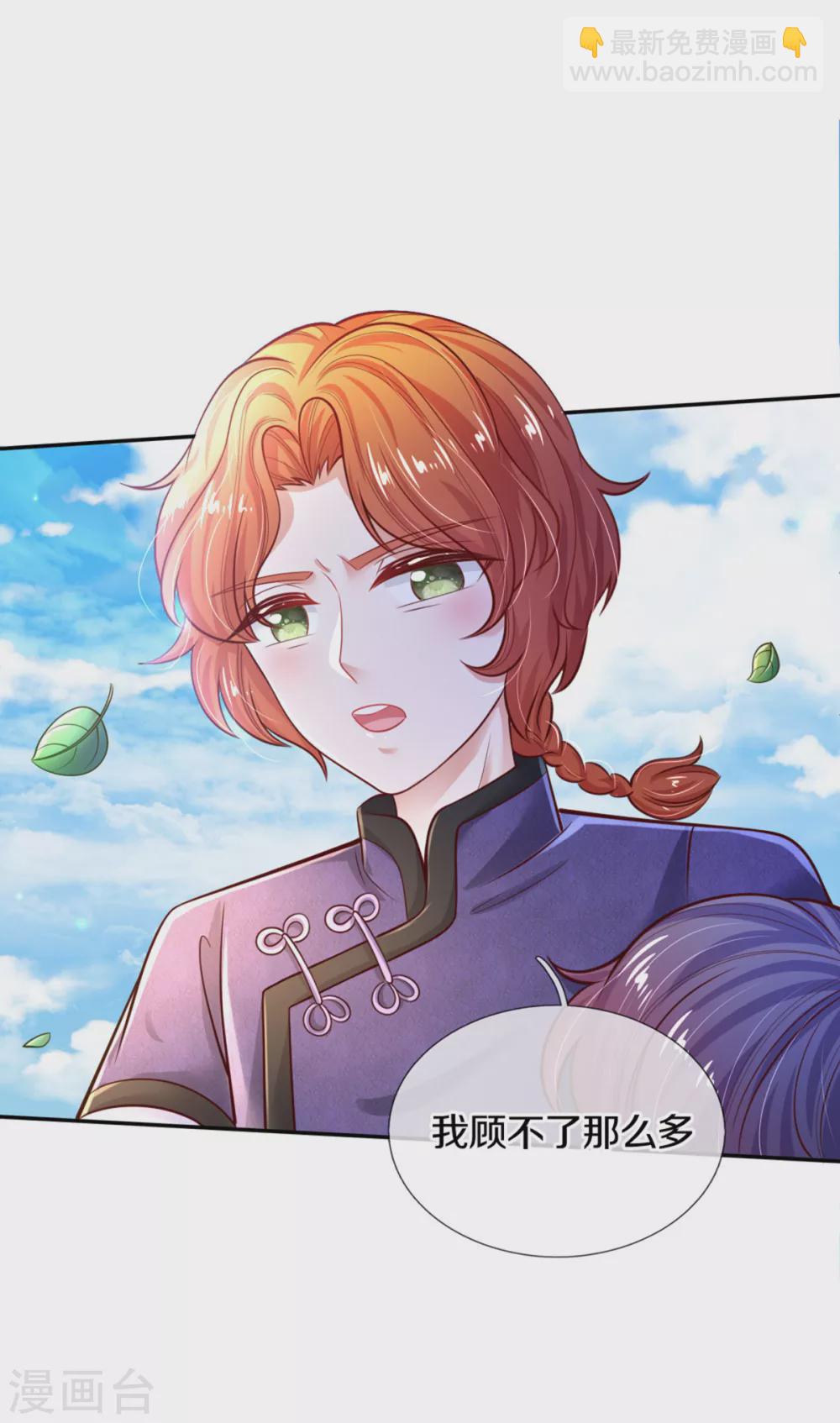 🍟某天成为王的女儿 第265话 大猩猩老师也是cp粉 第7页