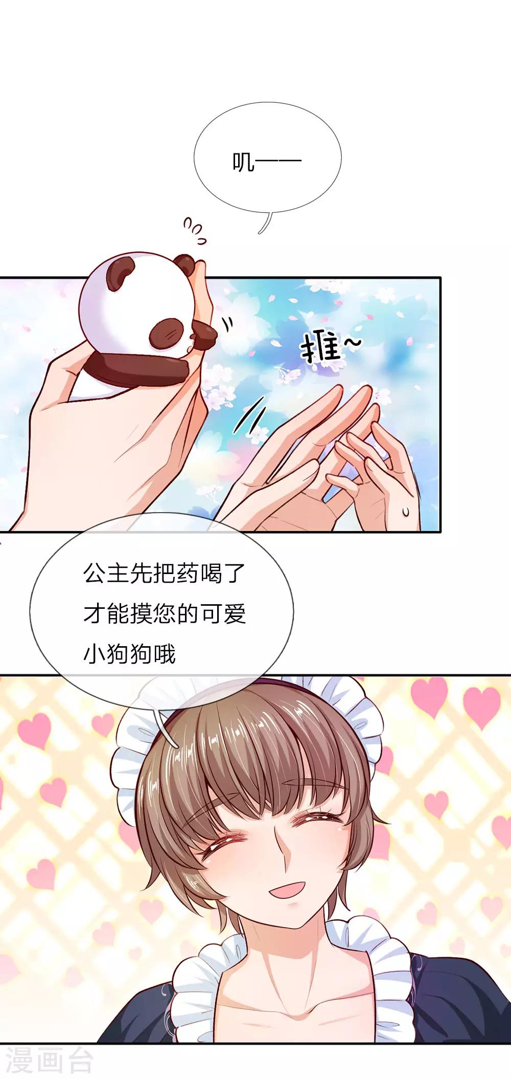 🍟某天成为王的女儿 第29话 我们家瑾公主最厉害！ 第1页